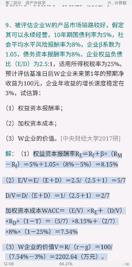 全国名校资产评估硕士《436资产评估专业基础》考研真题精选及详解