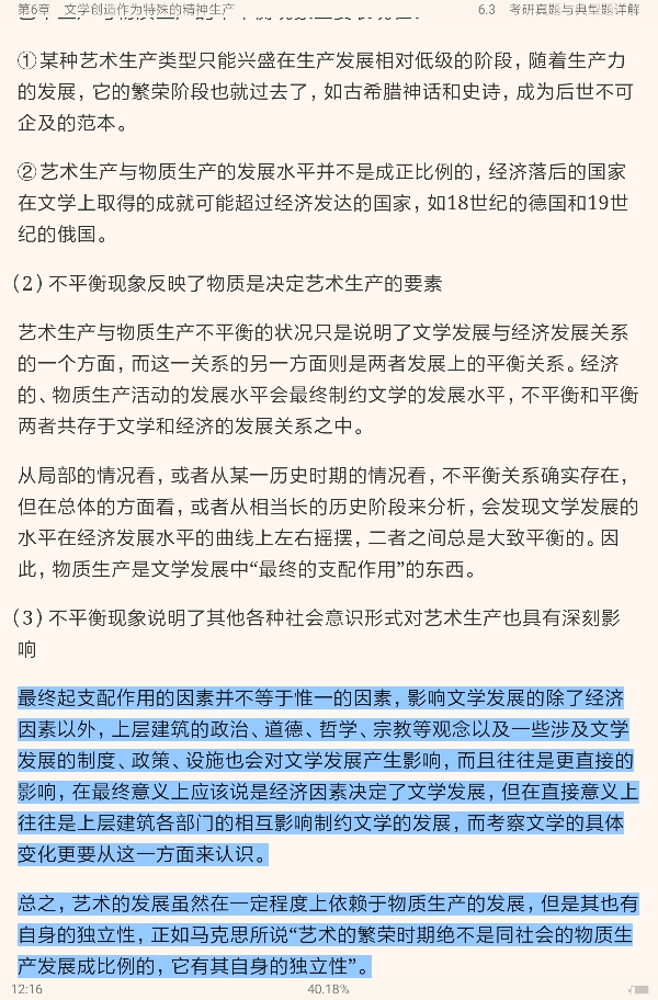 童庆炳《文学理论教程》(第5版)笔记和课后习题(含考研真题)详解