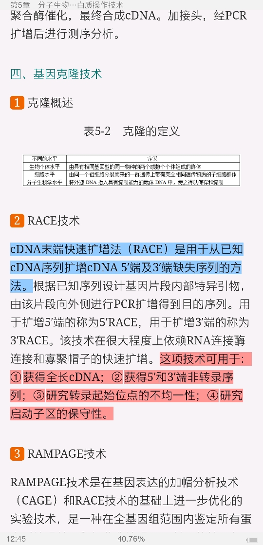 朱玉贤《现代分子生物学》(第5版)笔记和课后习题(含考研真题)详解