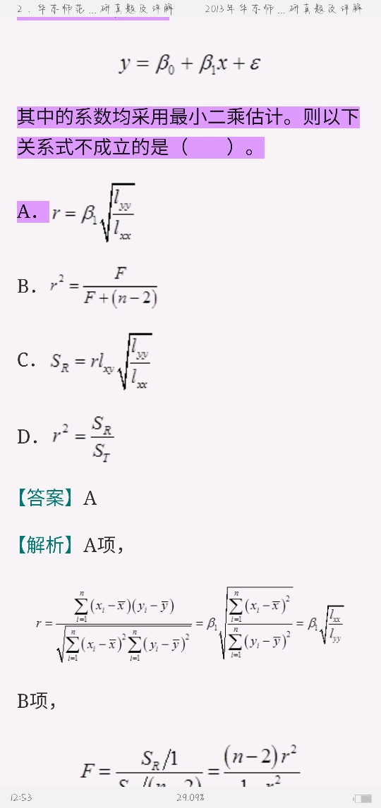 应用统计硕士《432统计学》名校考研真题(2017年前)详解