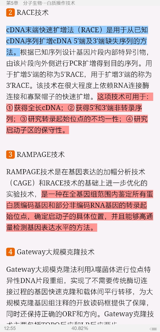 朱玉贤《现代分子生物学》(第5版)笔记和课后习题(含考研真题)详解
