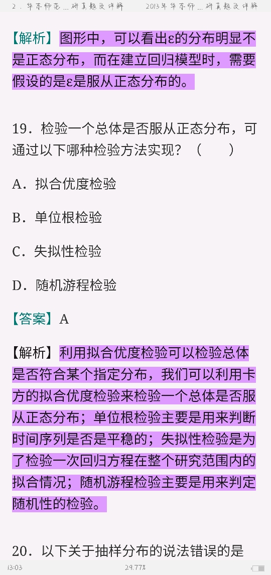 Ӧͳ˶ʿ432ͳѧУ⣨2017ǰ