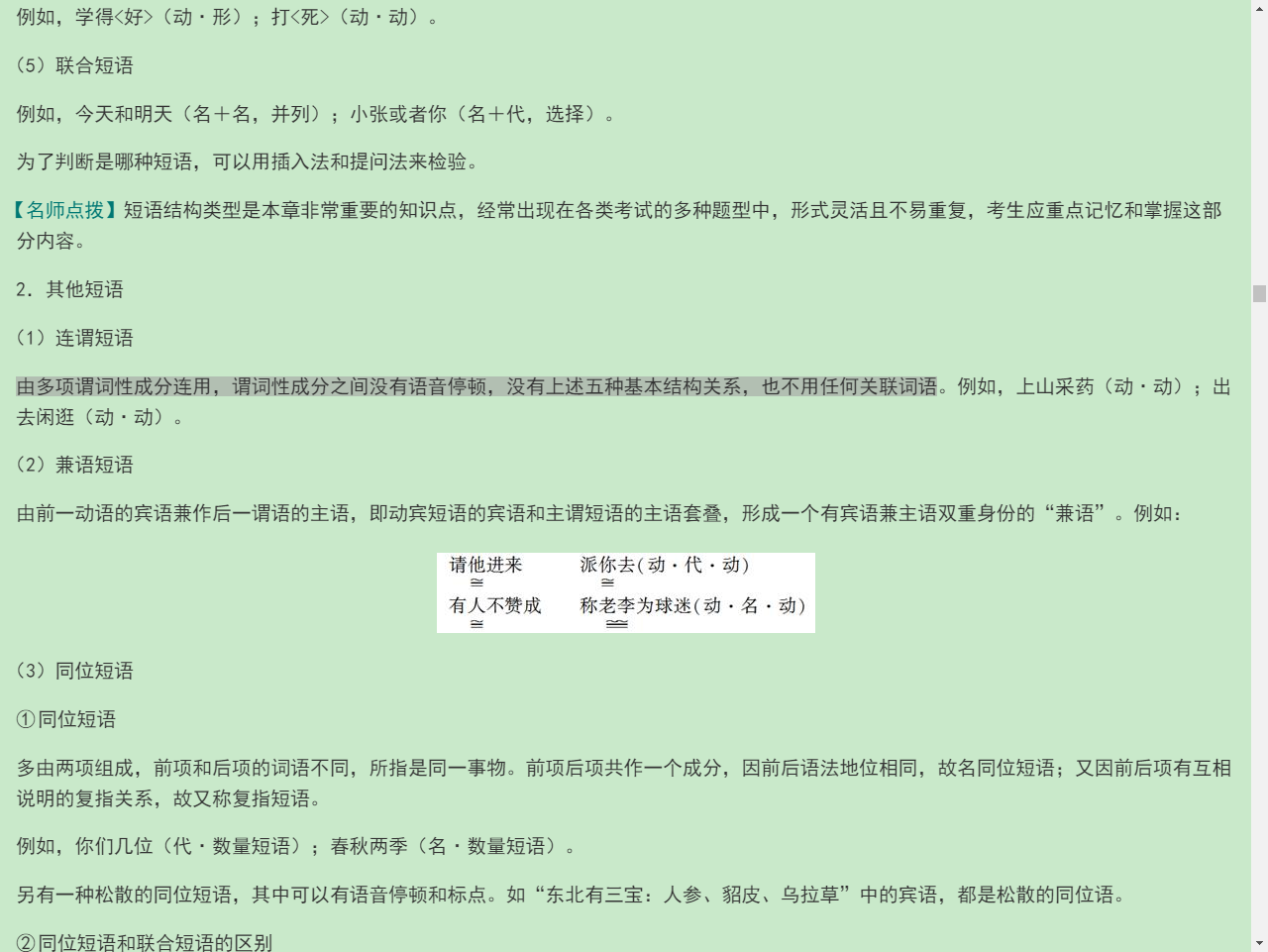 Ʋ١򶫡ִ6棩ʼǺͿκϰ⣨⣩