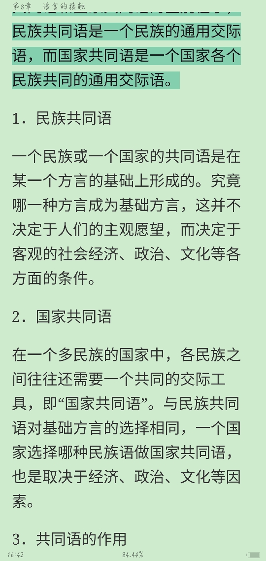 叶蜚声、徐通锵《语言学纲要》(修订版)笔记和考研真题详解