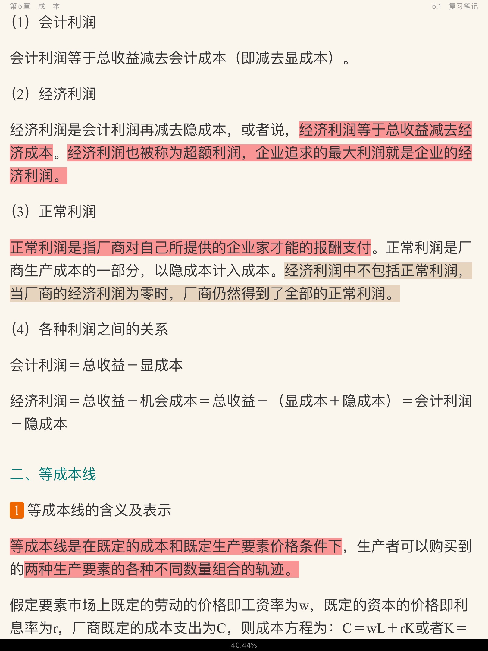 ߺҵѧ΢۲֣7棩ʼǺͿκϰ⣨⣩