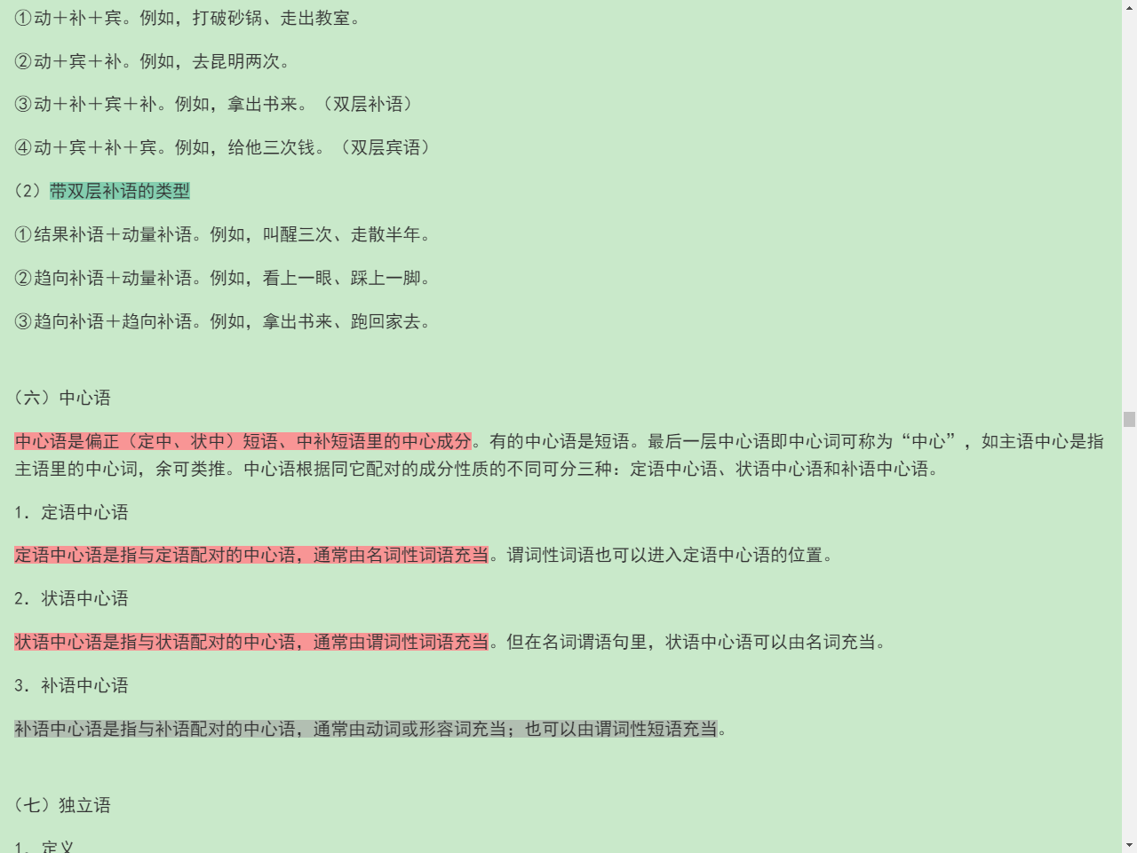 Ʋ١򶫡ִ6棩ʼǺͿκϰ⣨⣩