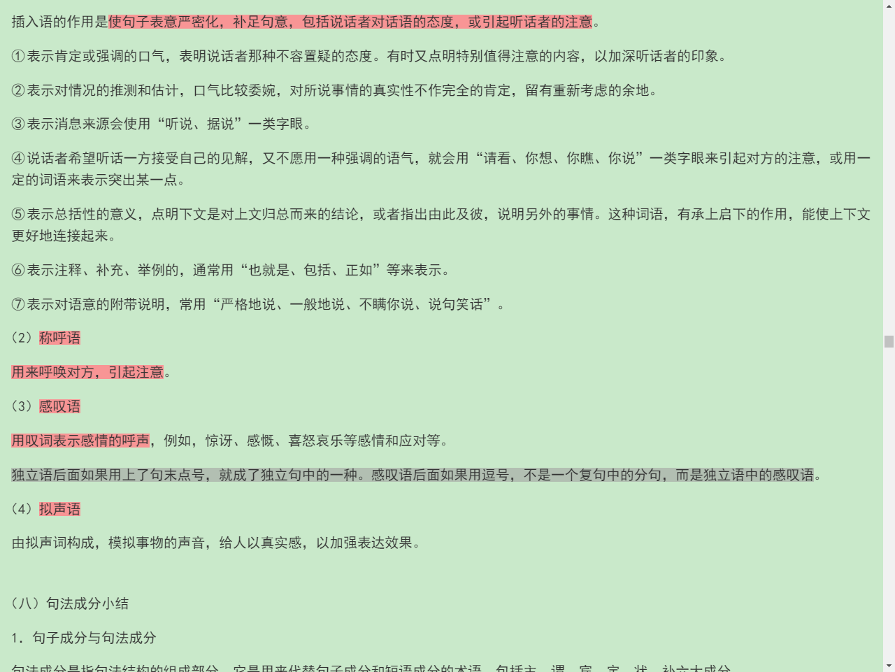 Ʋ١򶫡ִ6棩ʼǺͿκϰ⣨⣩