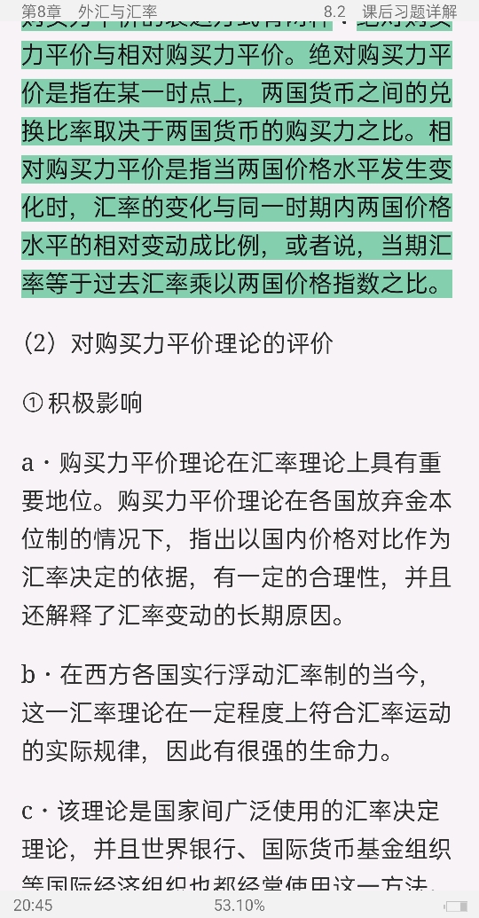 韩玉军《国际商务》(第2版)笔记和课后习题详解