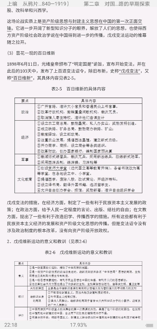 《中国近现代史纲要》(2018年版)笔记和课后习题(含典型题)详解