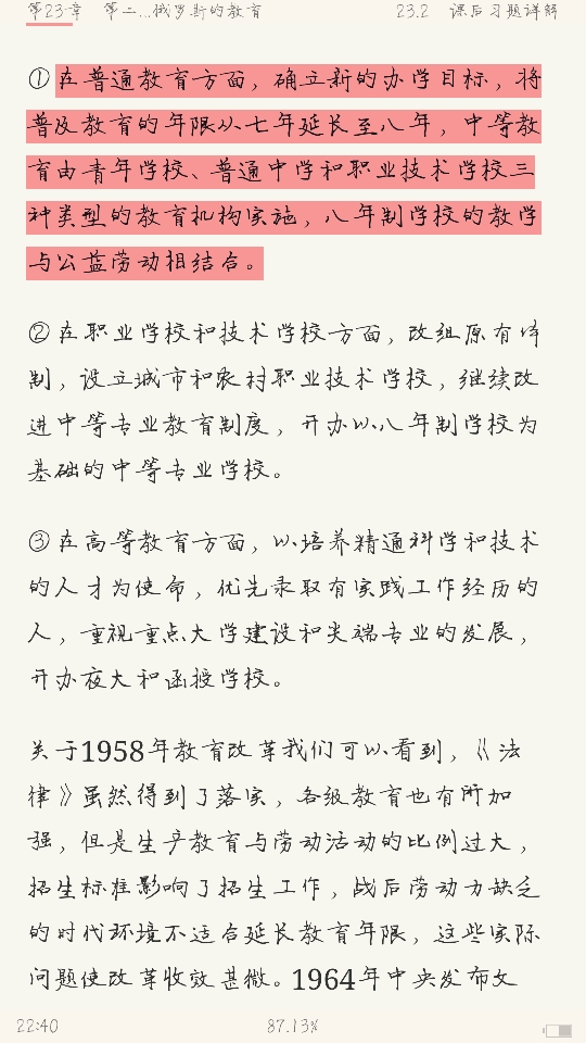 吴式颖《外国教育史教程》(第3版)笔记和课后习题详解