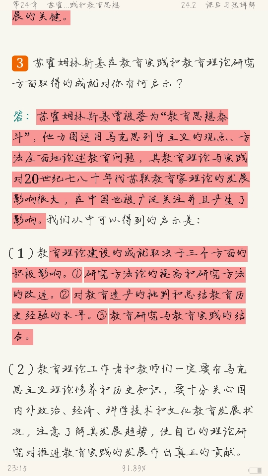 吴式颖《外国教育史教程》(第3版)笔记和课后习题详解