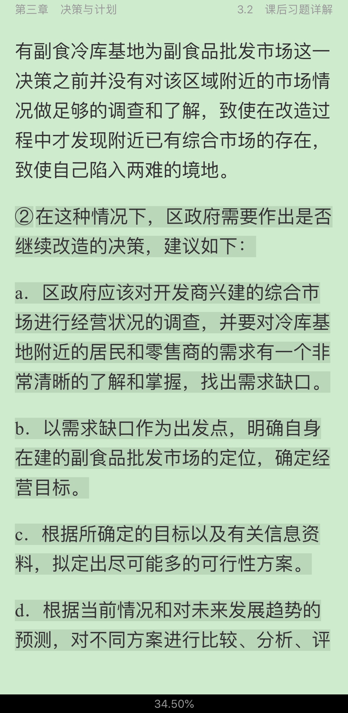 张英奎《现代管理学》(第2版)笔记和课后习题详解