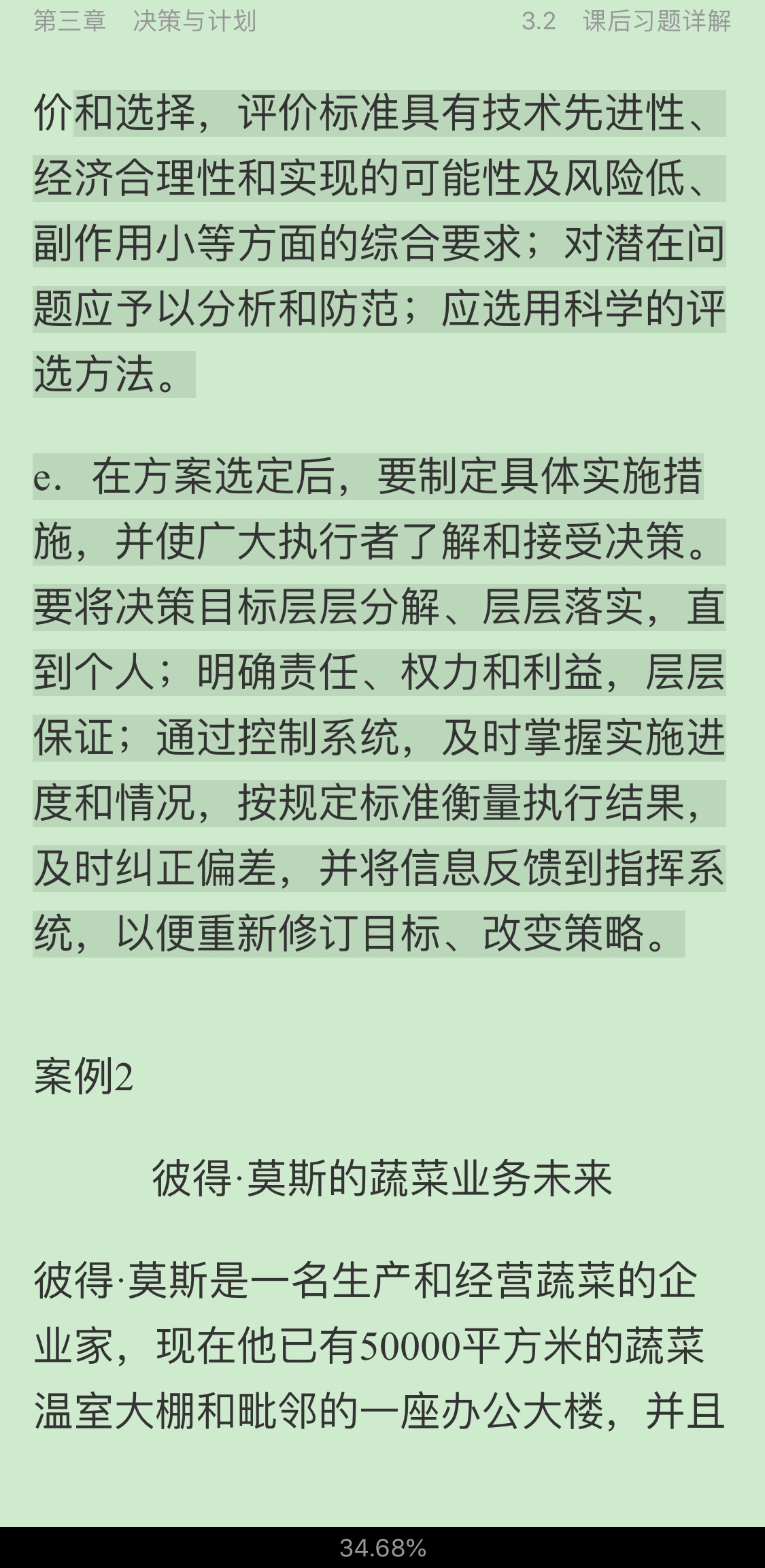 张英奎《现代管理学》(第2版)笔记和课后习题详解