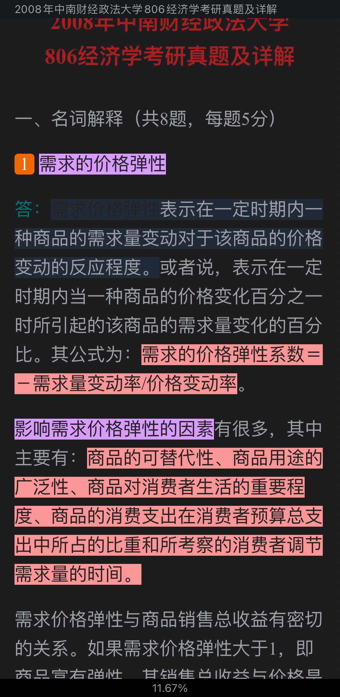 ϲƾѧ806ѧꡢ΢ۣ꿼⼰