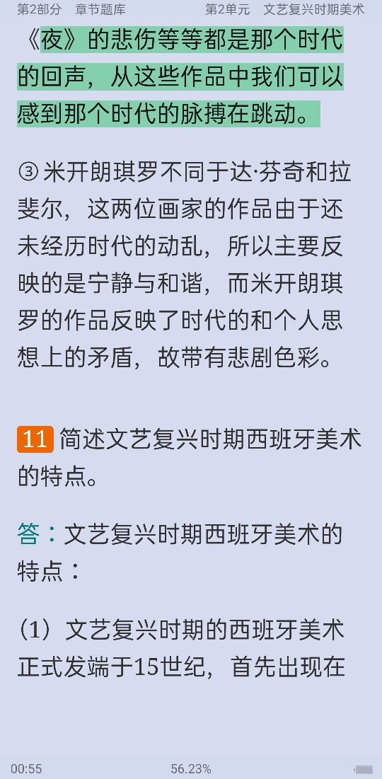 李春《西方美术史教程》配套题库【名校考研真题+章节题库+模拟试题】