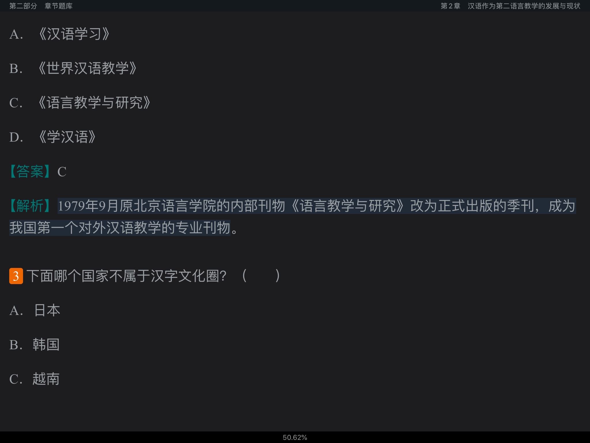 刘珣《对外汉语教育学引论》配套题库【考研真题精选+章节题库】
