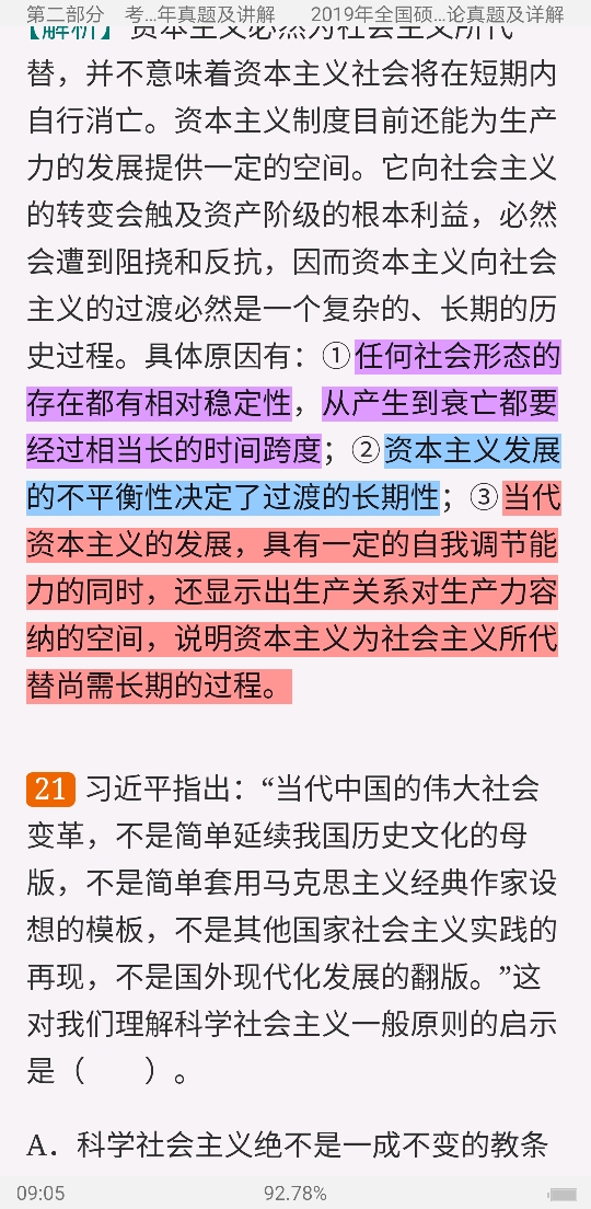 2021年考研政治命题规律总结与历年真题详解