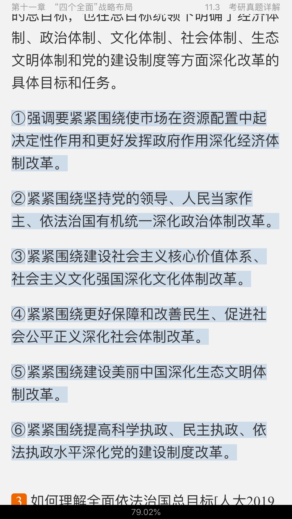 《毛泽东思想和中国特色社会主义理论体系概论》(2018年版)笔记和课后习题(含考研真题)详解【视频讲解】
