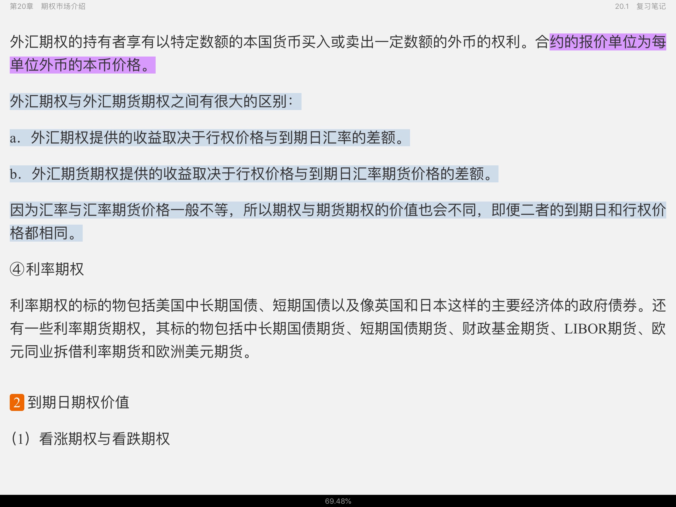 博迪《投资学》(第10版)笔记和课后习题详解