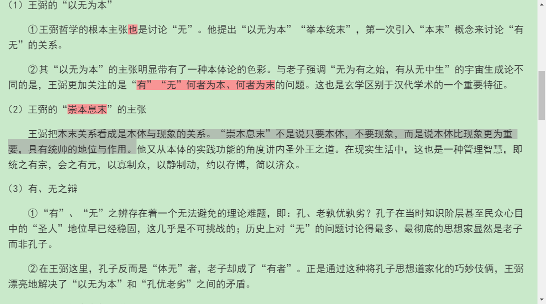 郭齐勇《中国哲学史》笔记和课后习题详解