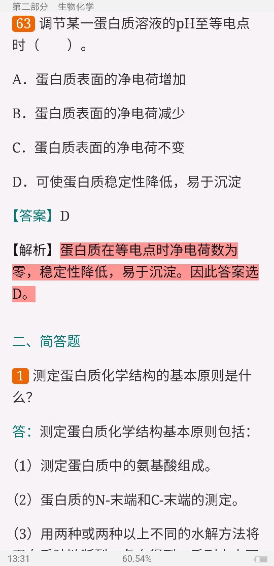 2021年考研农学门类联考《415动物生理学与生物化学》题库