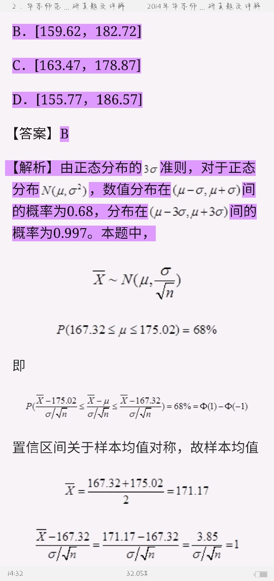 Ӧͳ˶ʿ432ͳѧУ⣨2017ǰ