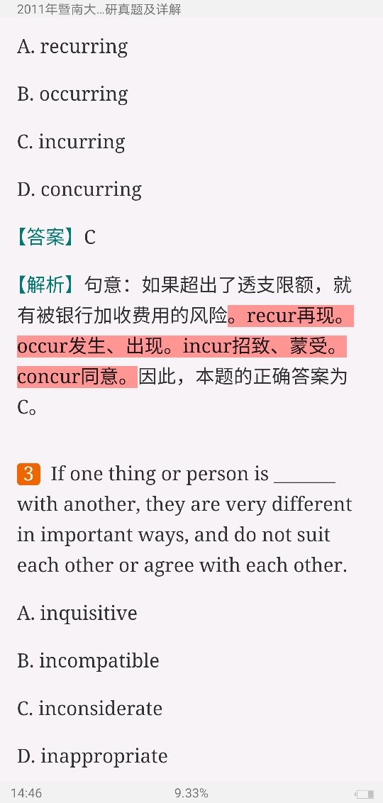暨南大学外国语学院《211翻译硕士英语》历年考研真题汇编(含部分答案)