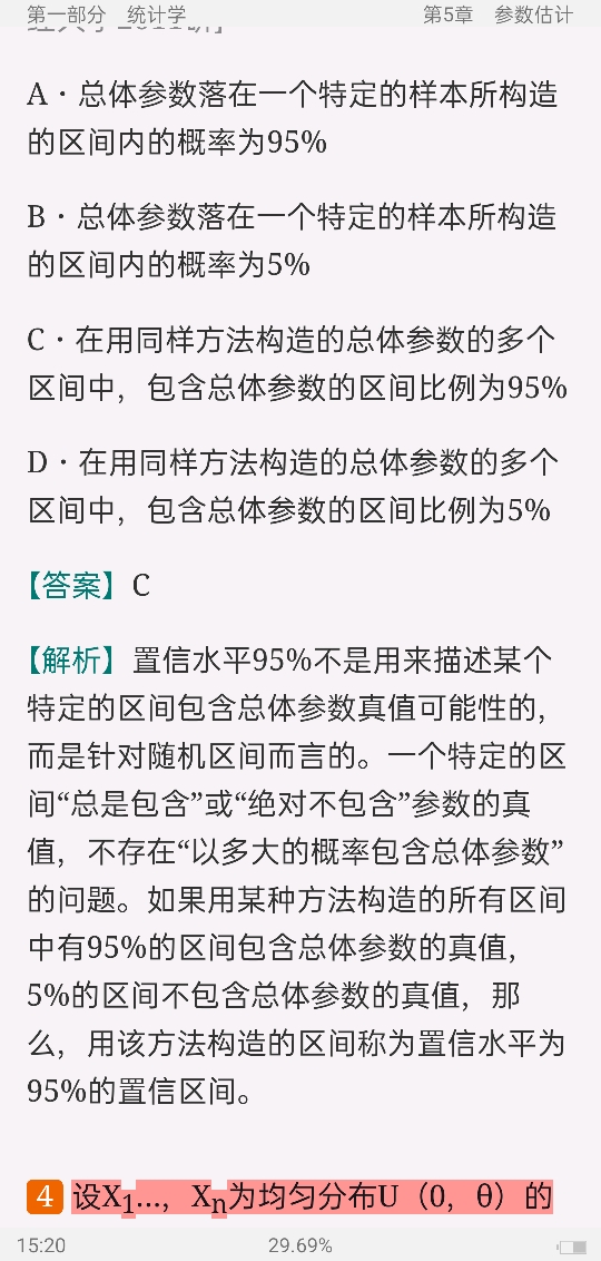 全国名校应用统计硕士《432统计学》考研真题精选及详解