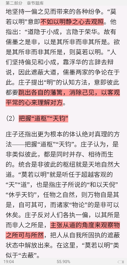 郭齐勇《中国哲学史》配套题库【考研真题精选＋章节题库】