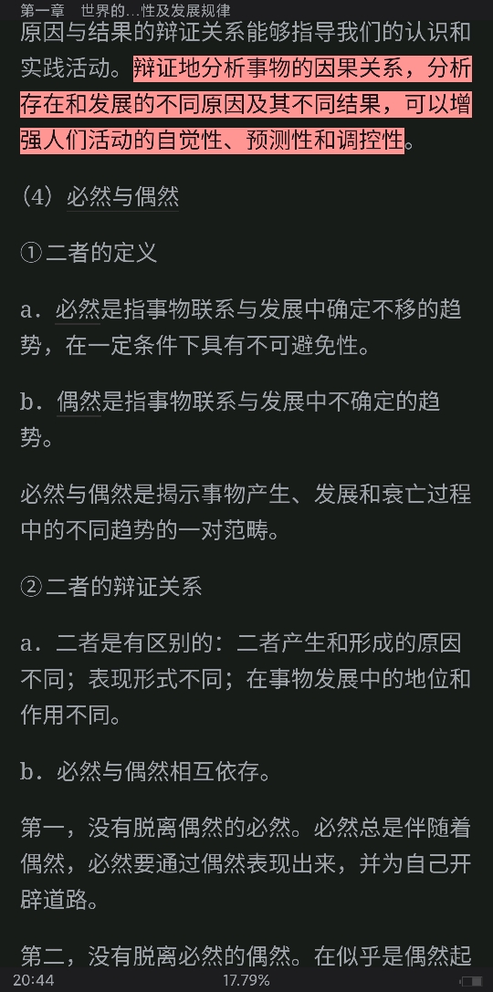 《马克思主义基本原理概论》[2018年版]笔记和课后习题（含考研真题）详解