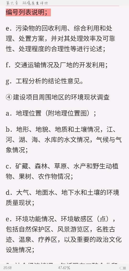 刘培桐《环境学概论》(第2版)笔记和典型题(含考研真题)详解
