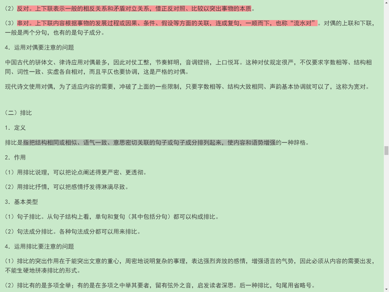 黄伯荣、廖序东《现代汉语》(增订6版)笔记和课后习题(含考研真题)详解