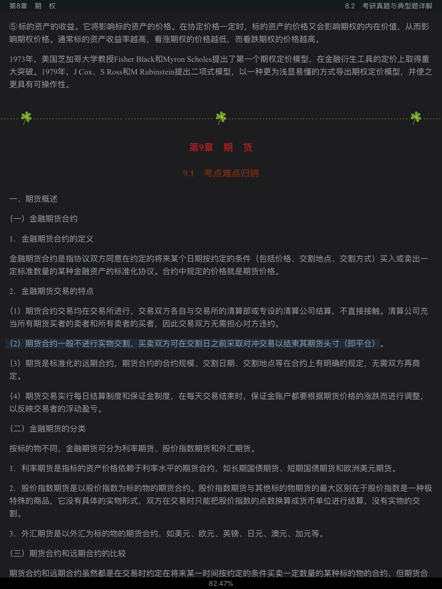 2021年投资学考研真题(含复试)与典型题详解