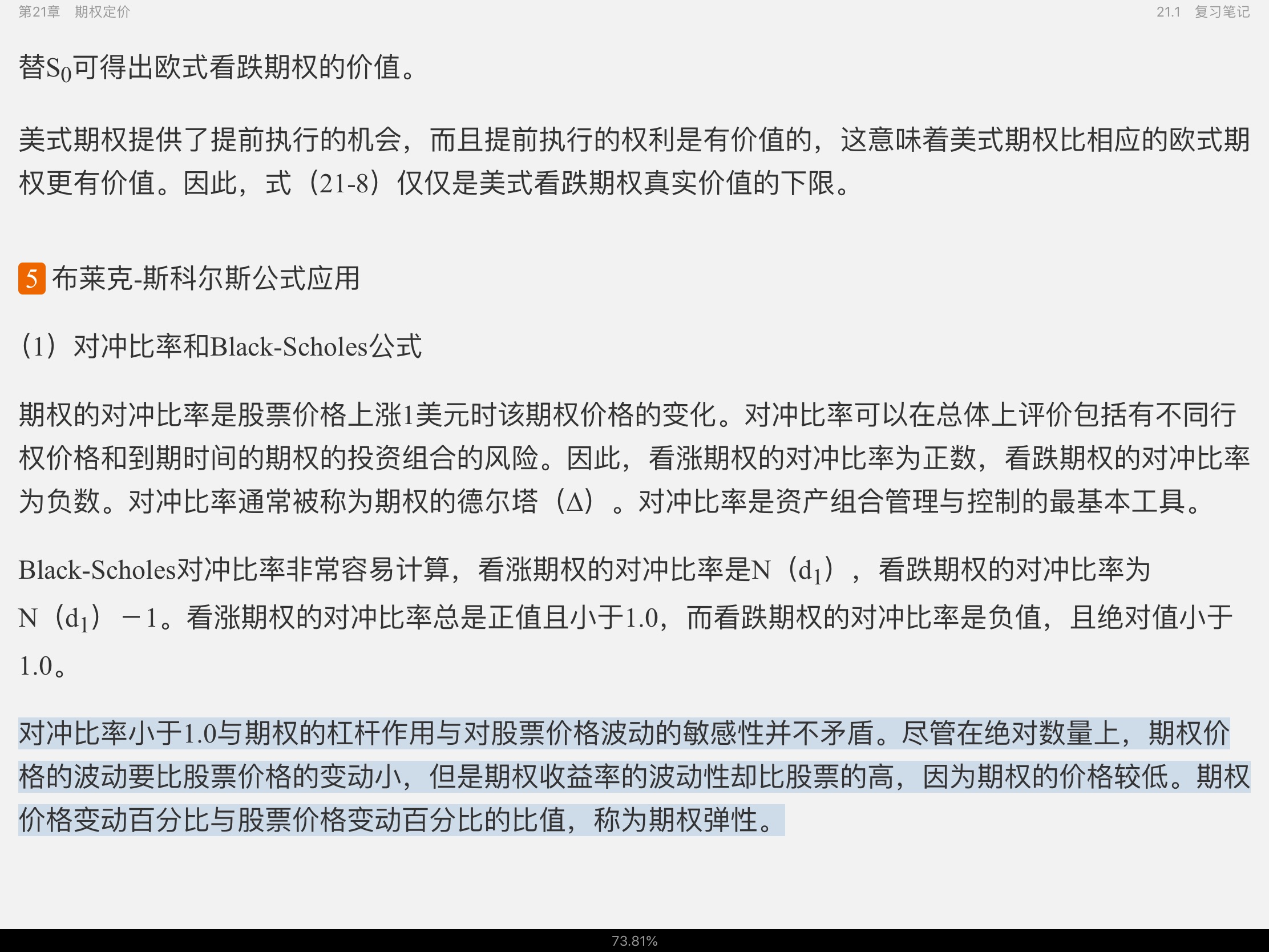 博迪《投资学》(第10版)笔记和课后习题详解