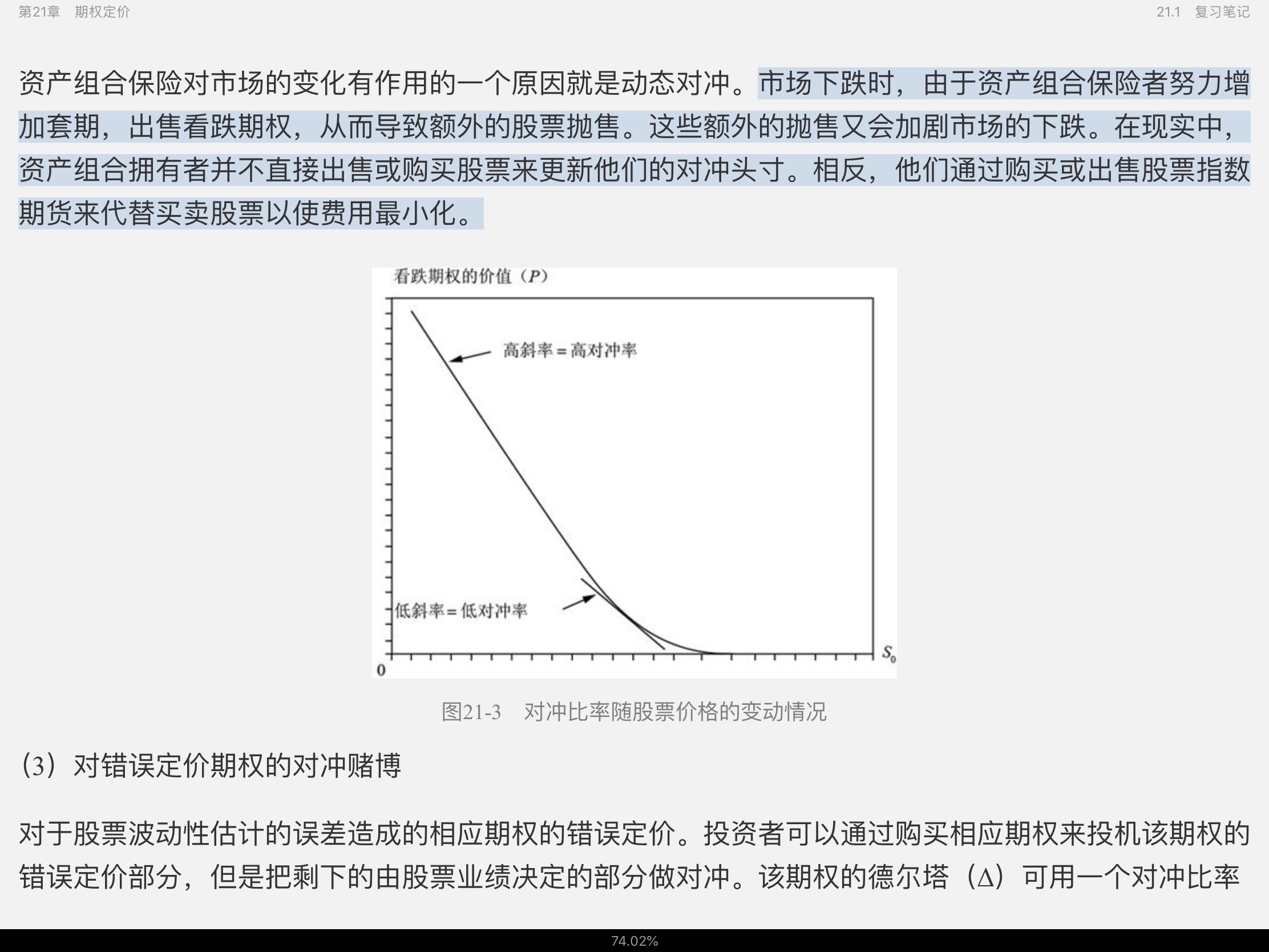 博迪《投资学》(第10版)笔记和课后习题详解