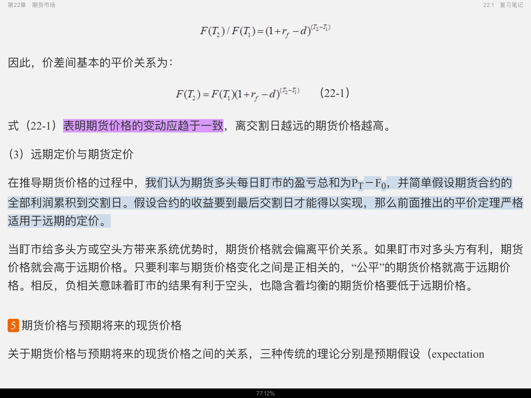 博迪《投资学》(第10版)笔记和课后习题详解