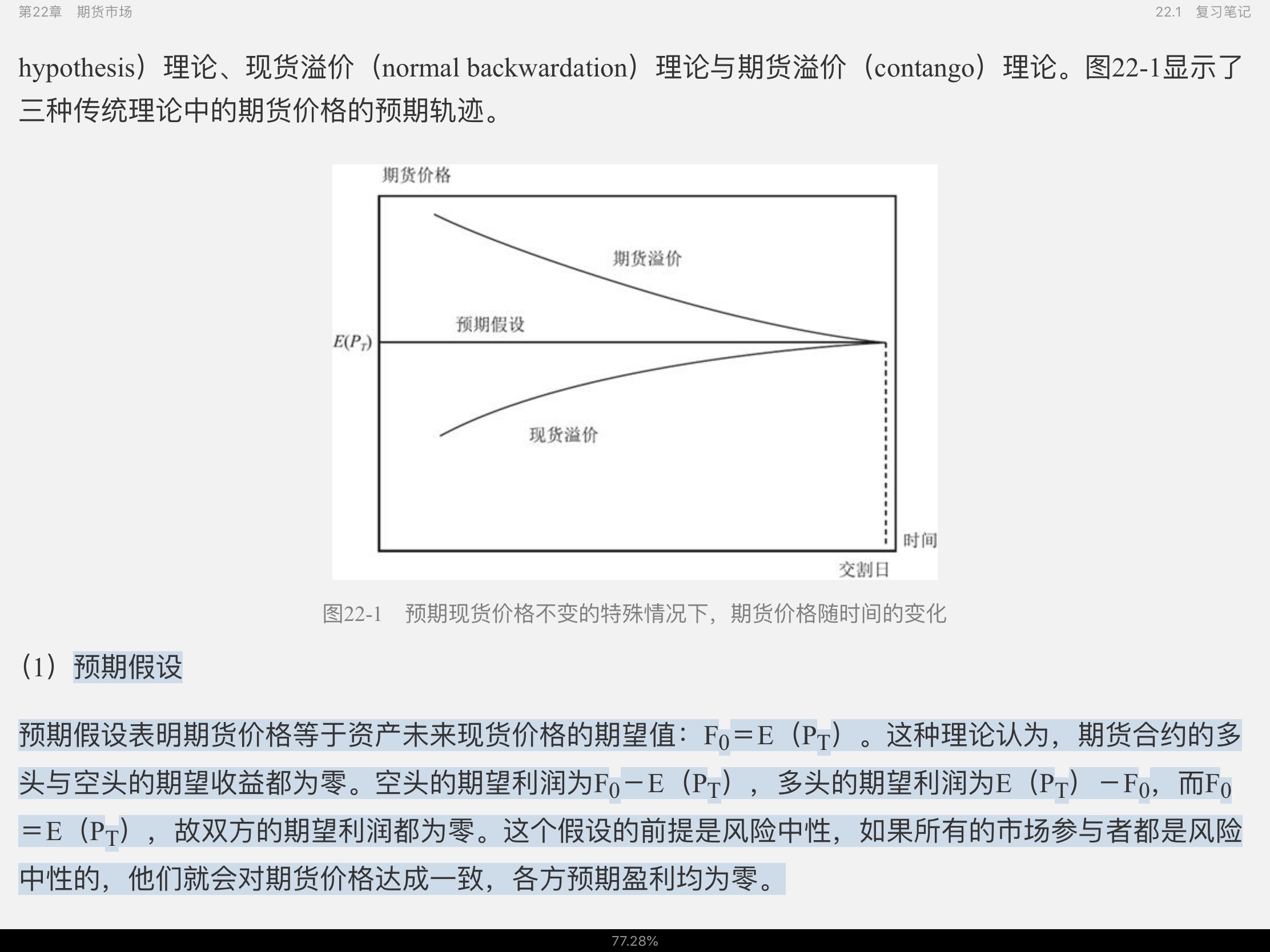 博迪《投资学》(第10版)笔记和课后习题详解