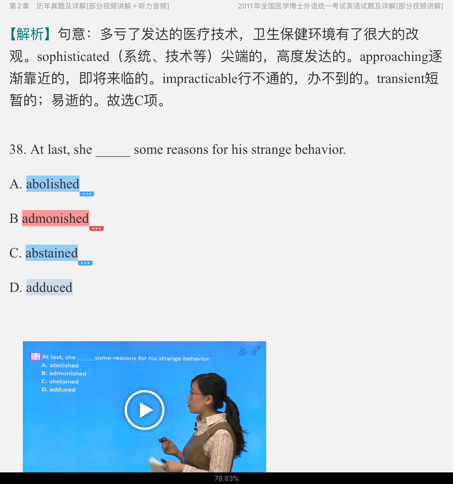 全国医学考博英语历年真题及模拟试题详解(2011~2018)【部分视频讲解】