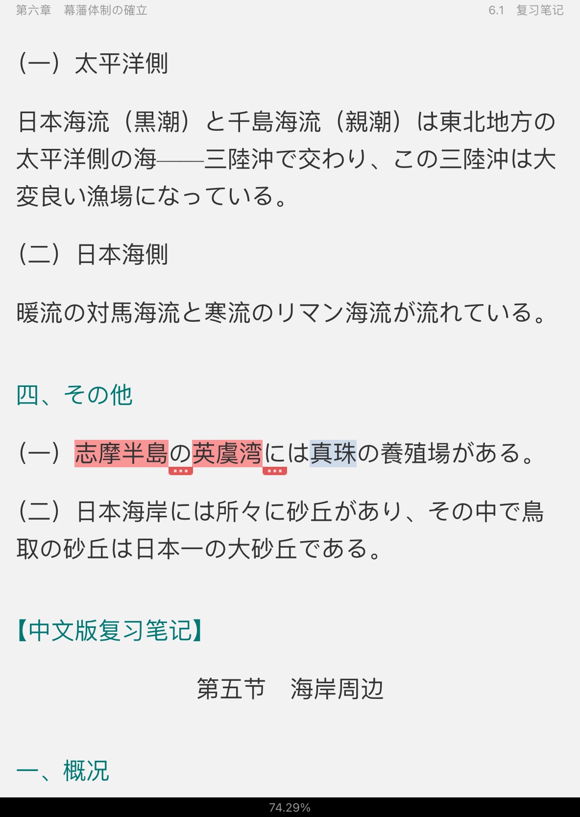 刘笑明《日本国家概况》（第三版）笔记和课后习题详解