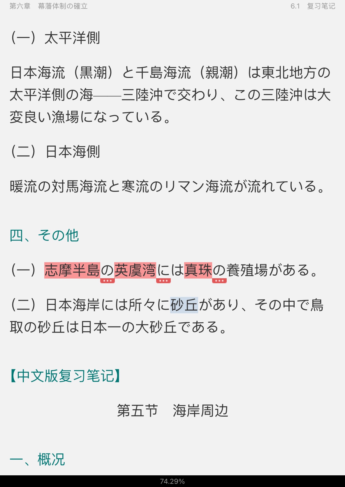 刘笑明《日本国家概况》（第三版）笔记和课后习题详解