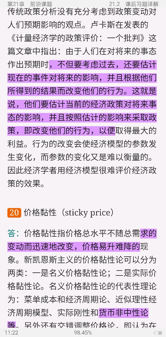 多恩布什《宏观经济学》(第10版)笔记和课后习题详解