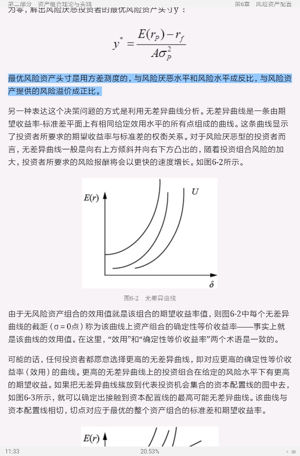 博迪《投资学》（第10版）笔记和课后习题详解