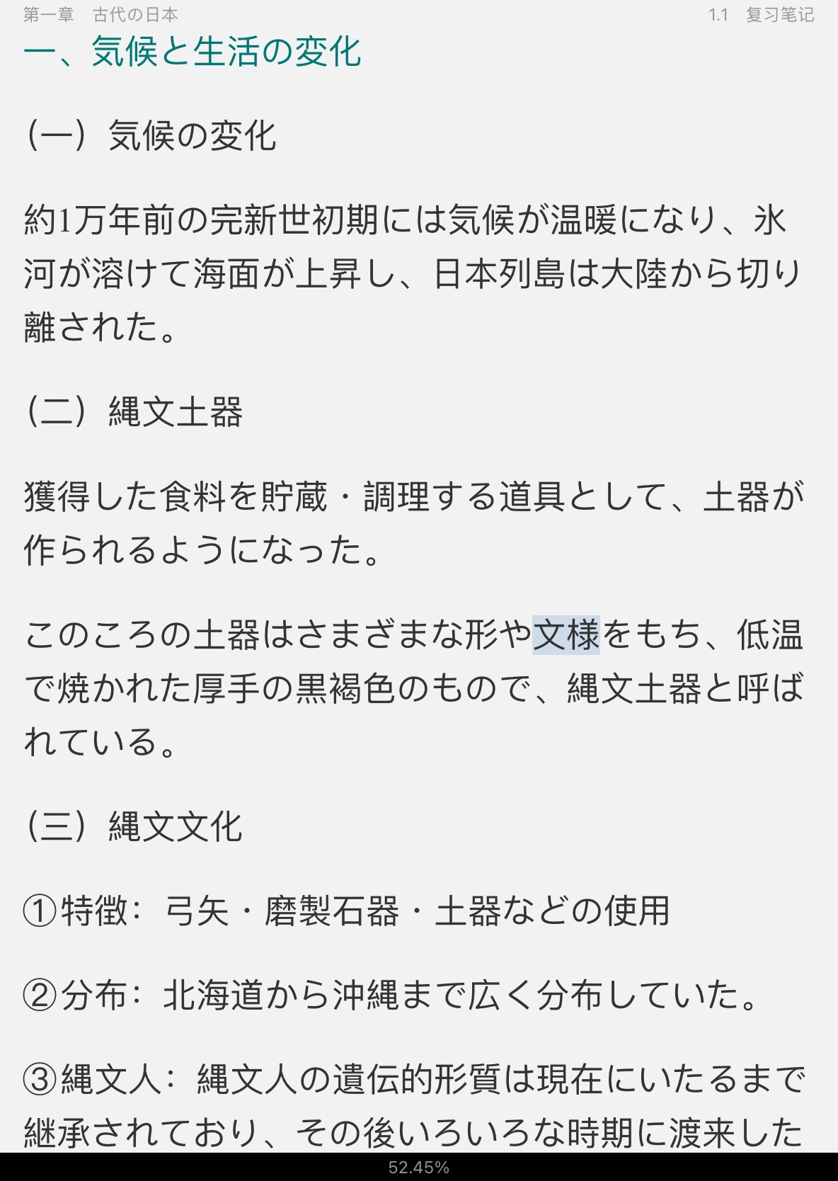 刘笑明《日本国家概况》(第三版)笔记和课后习题详解