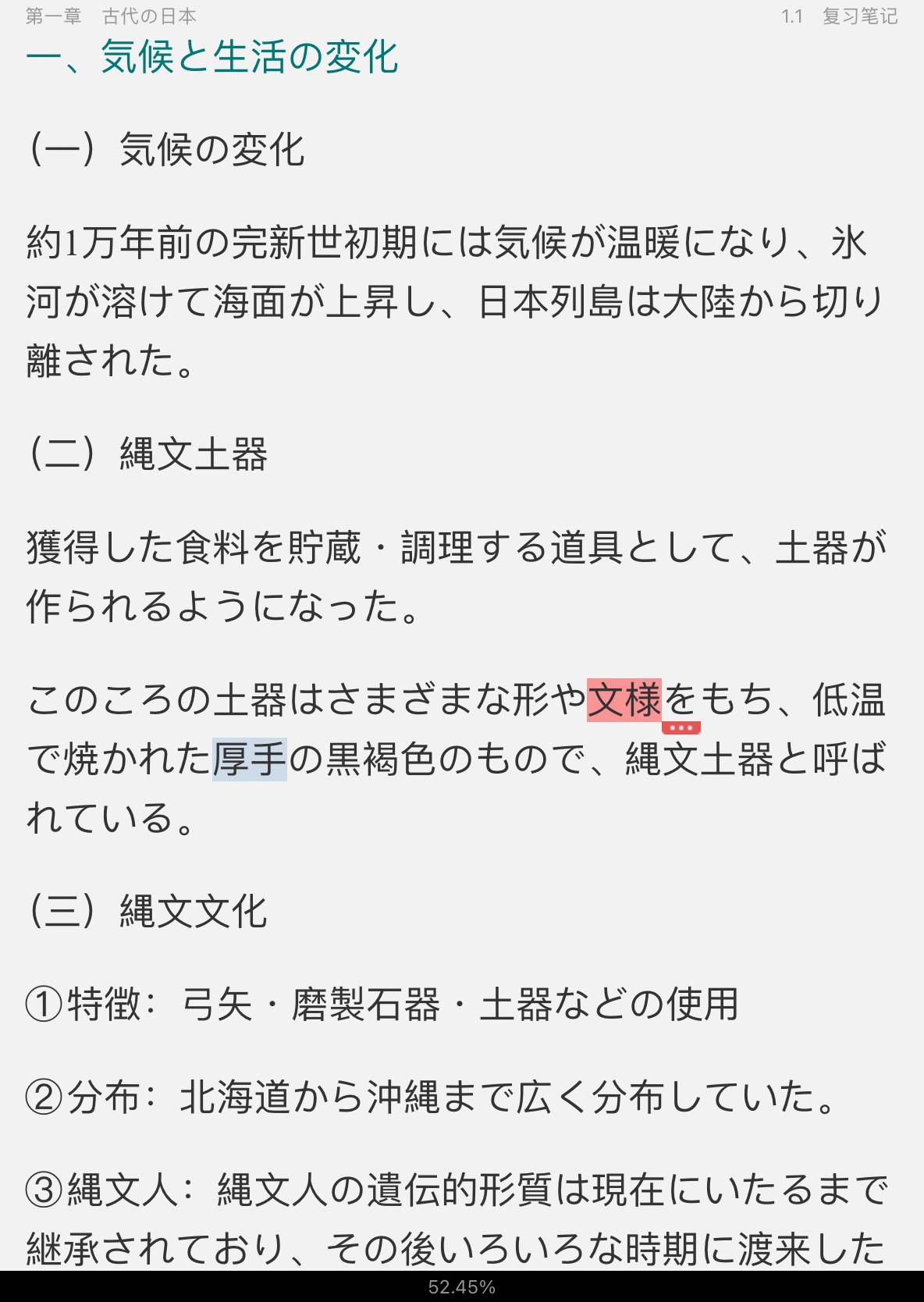 刘笑明《日本国家概况》（第三版）笔记和课后习题详解