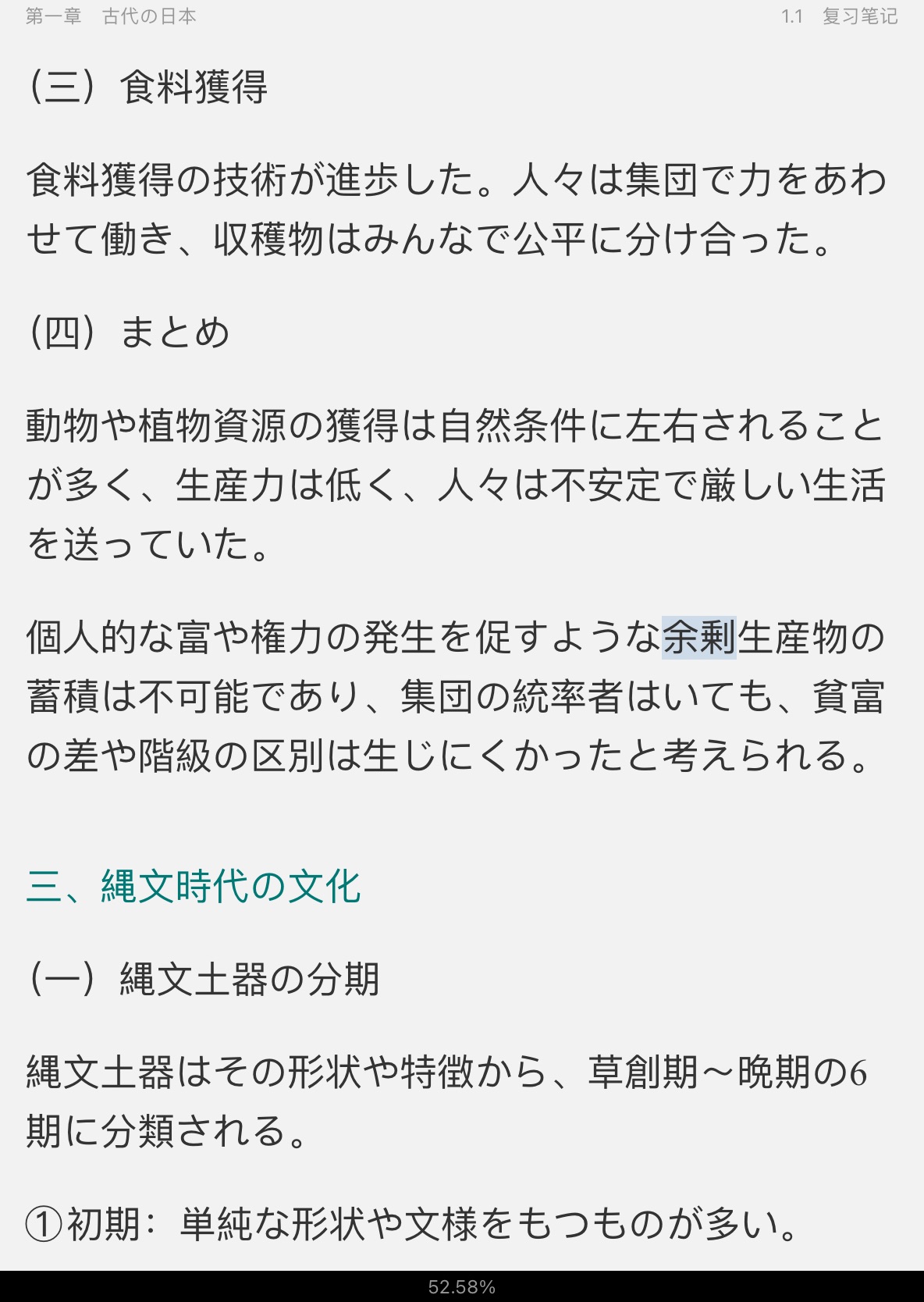 刘笑明《日本国家概况》(第三版)笔记和课后习题详解