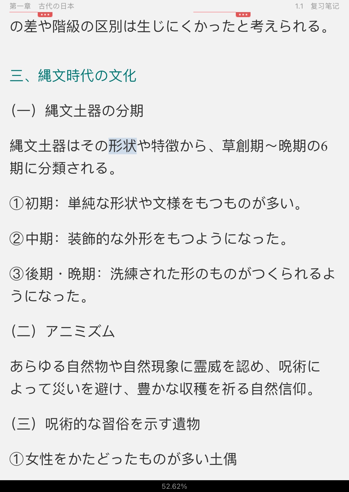 刘笑明《日本国家概况》（第三版）笔记和课后习题详解