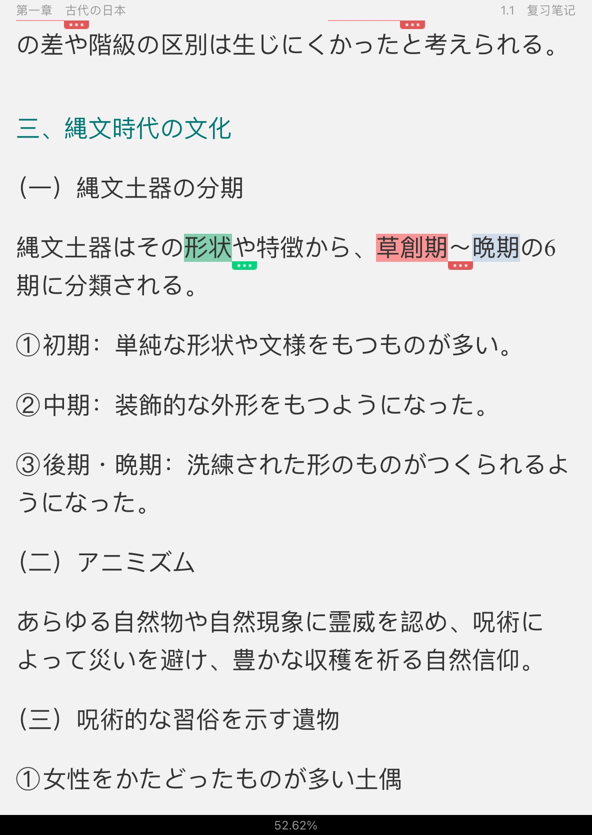 刘笑明《日本国家概况》(第三版)笔记和课后习题详解