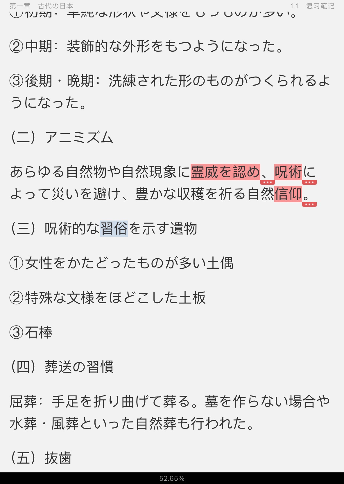 刘笑明《日本国家概况》(第三版)笔记和课后习题详解