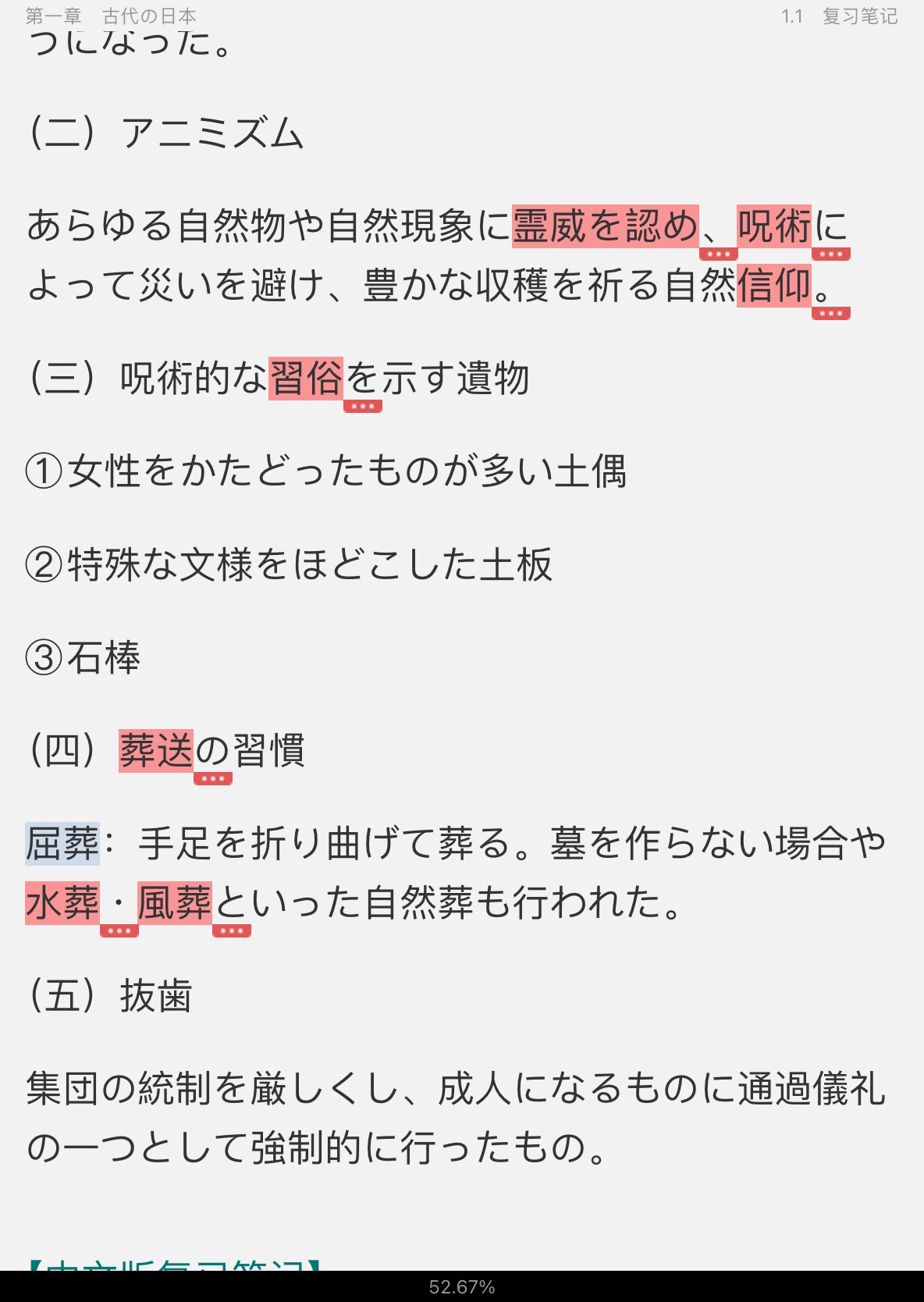 刘笑明《日本国家概况》(第三版)笔记和课后习题详解