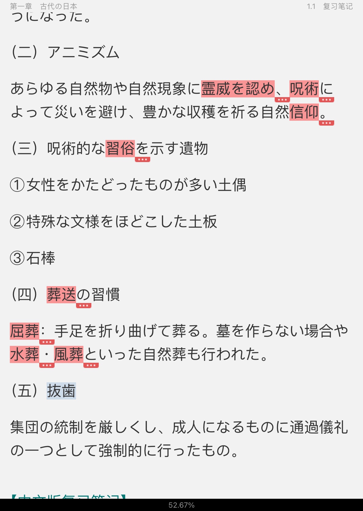 刘笑明《日本国家概况》(第三版)笔记和课后习题详解